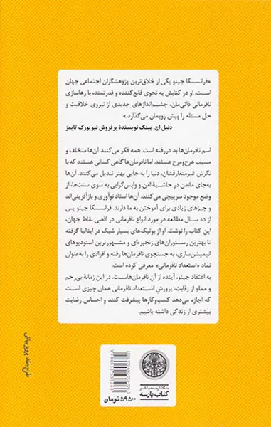 استعداد نافرمانی و شکستن قوانین کار و زندگی